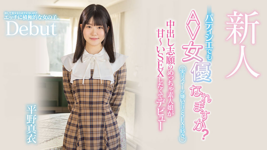 平野真衣(Hirano-Mai)出道作品HMN-382介绍及封面预览-乐游舍