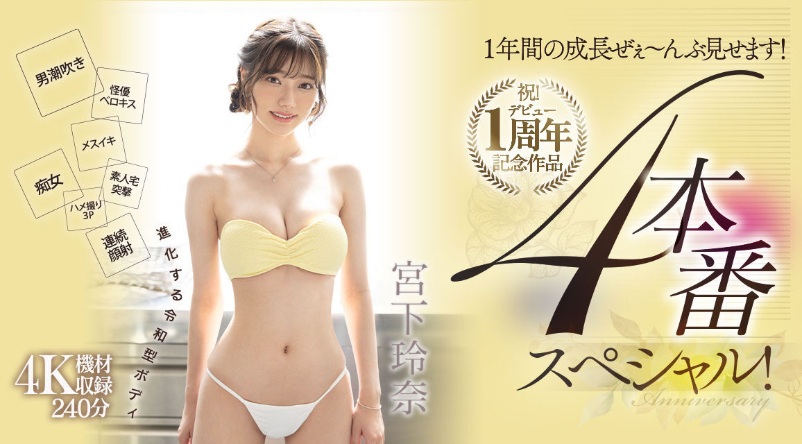 宮下玲奈(宫下玲奈，Miyashita-Reina)作品MIDV-304介绍及封面预览-乐游舍