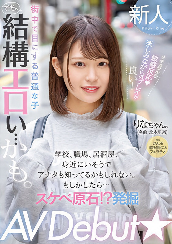 北木里奈(Kitaki-Rina)出道作品MIFD-232介绍及封面预览-乐游舍