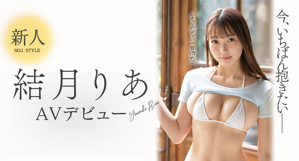 結月りあ(结月莉亚，Yuzuki-Ria)出道作品SSIS-779介绍及封面预览-乐游舍
