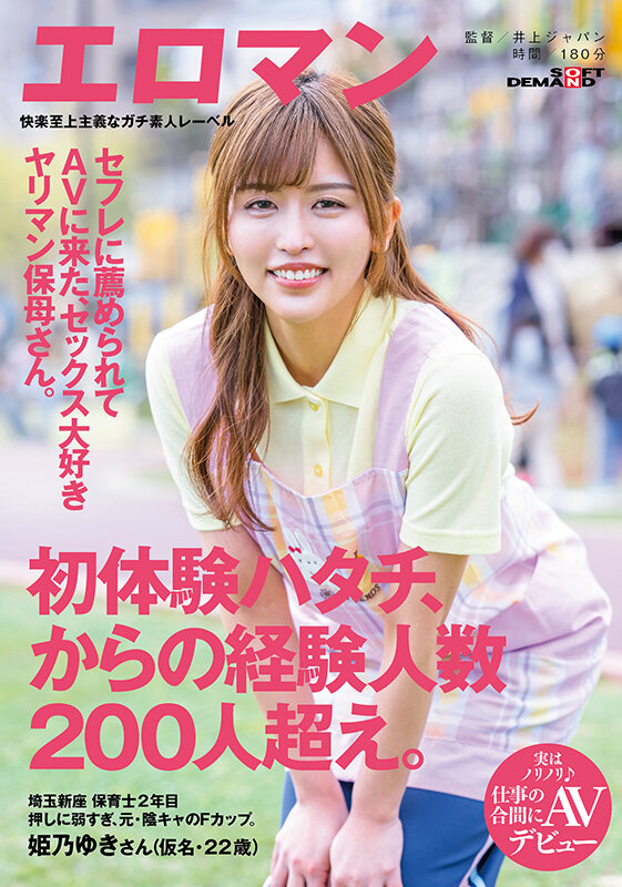 姫乃ゆき(姬乃雪，Himeno-Yuki)出道作品SDTH-022介绍及封面预览-乐游舍