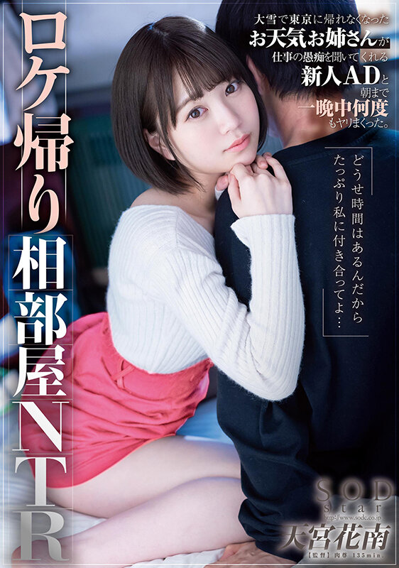 天宮花南(天宫花南)作品STARS-609介绍及封面预览-乐游舍