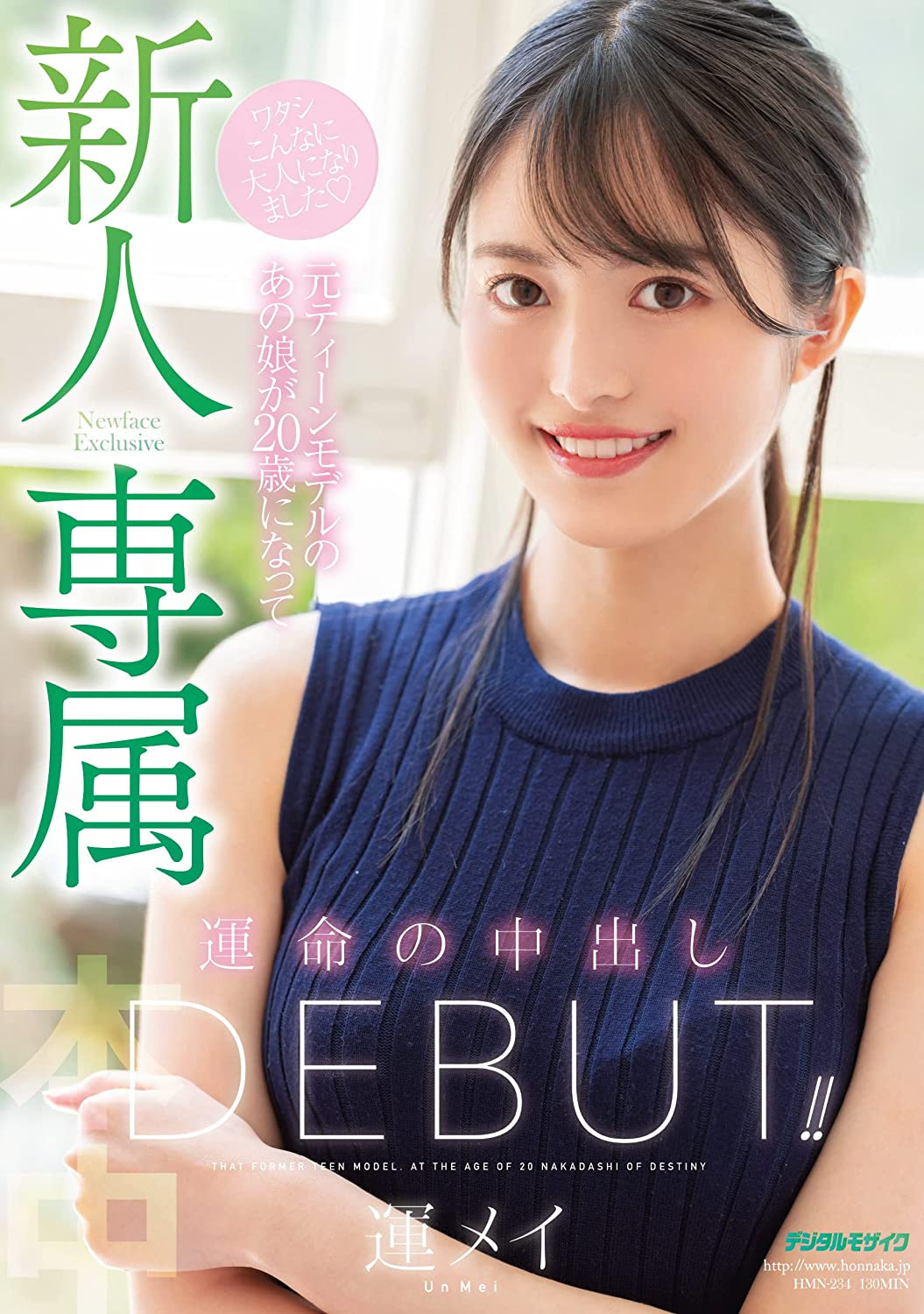 運メイ(运命，Un Mei)出道作品HMN-234介绍及封面预览-乐游舍