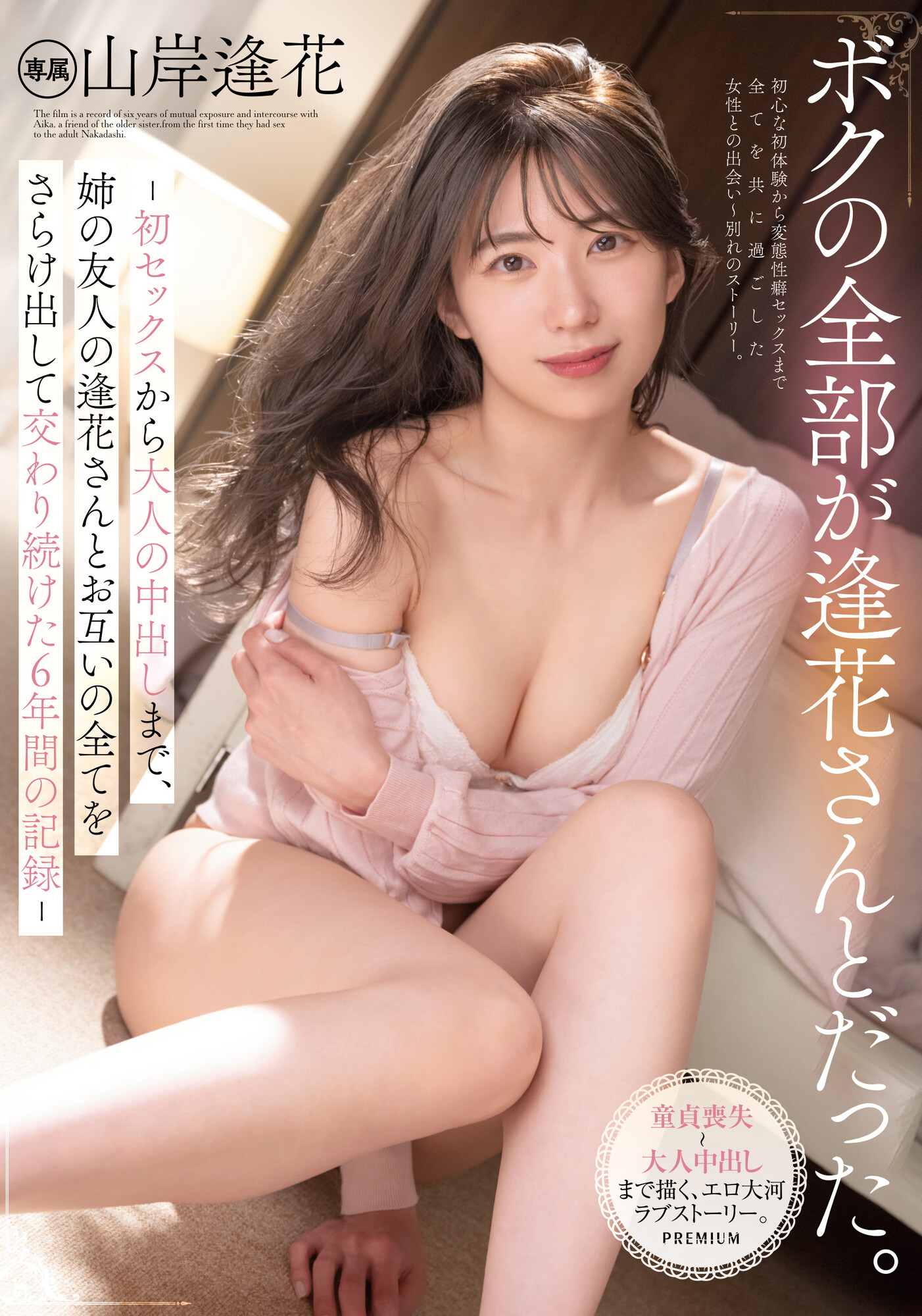 山岸逢花(Yamagishi-Aika)作品PRED-427介绍及封面预览-乐游舍