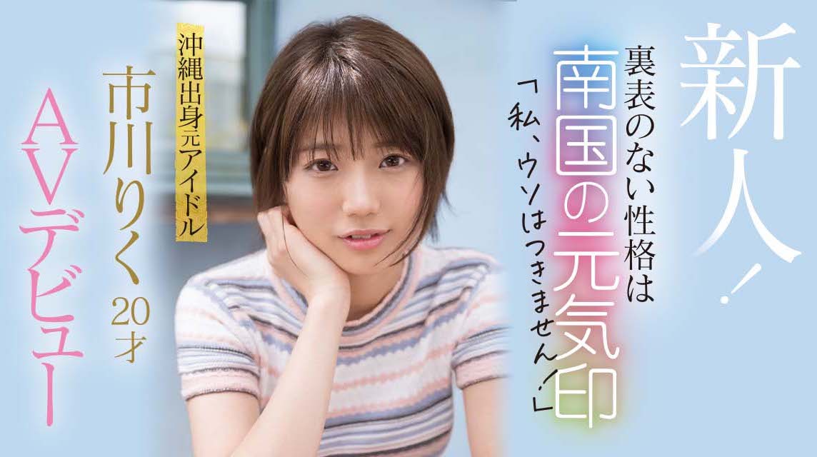 市川りく(市川理红，Ichikawa-Riku)出道作品CAWD-396介绍及封面预览-乐游舍