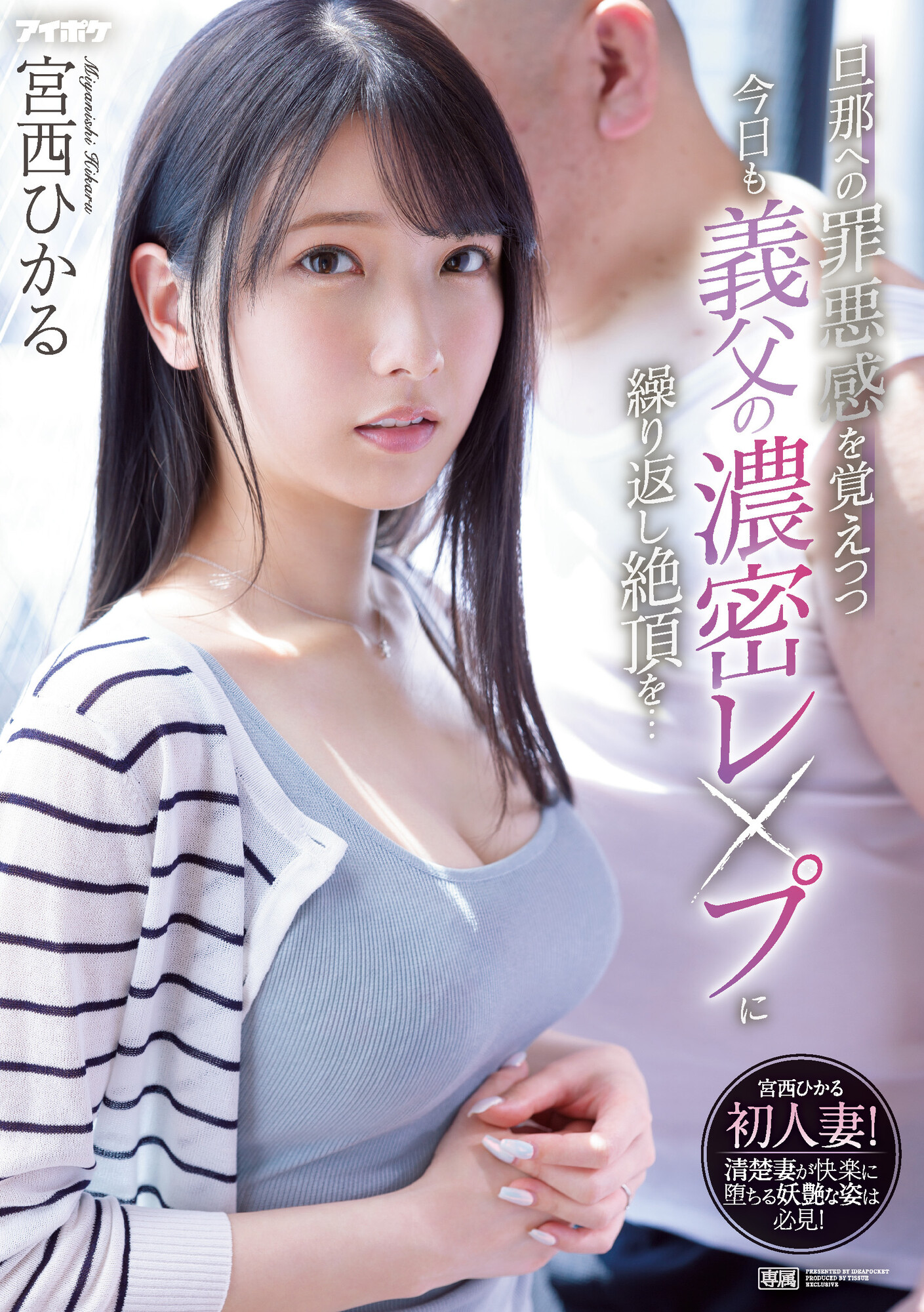 宮西ひかる(宫西光，Miyanishi-Hikaru)作品IPX-910介绍及封面预览-乐游舍