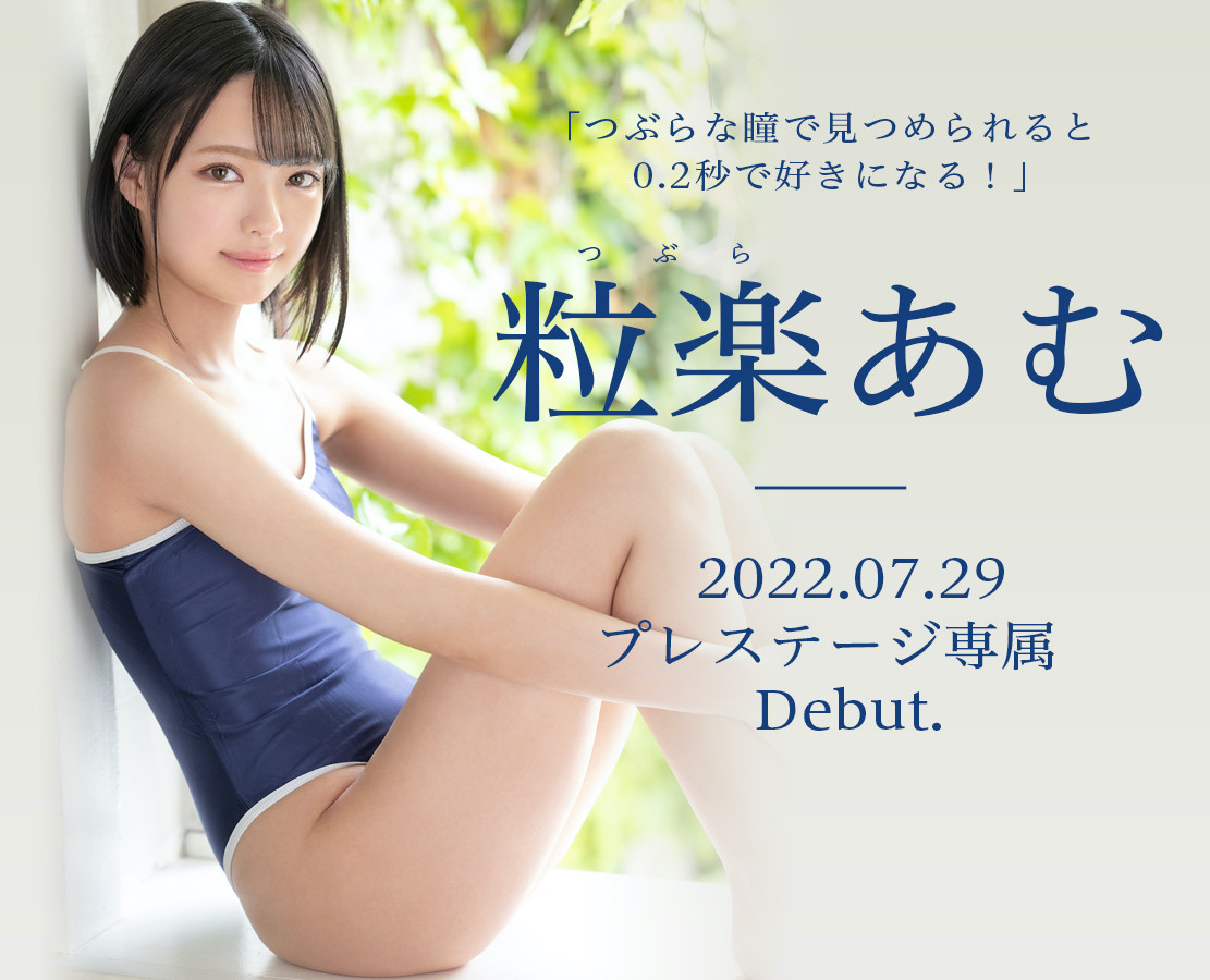 粒楽あむ(粒乐亚梦，Tsubura-Amu)出道作品BGN-072介绍及封面预览-乐游舍