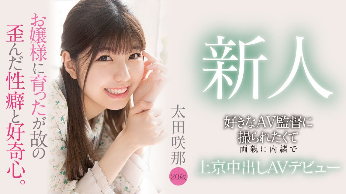 太田咲那(Ota-Sana)出道作品HMN-235介绍及封面预览-乐游舍