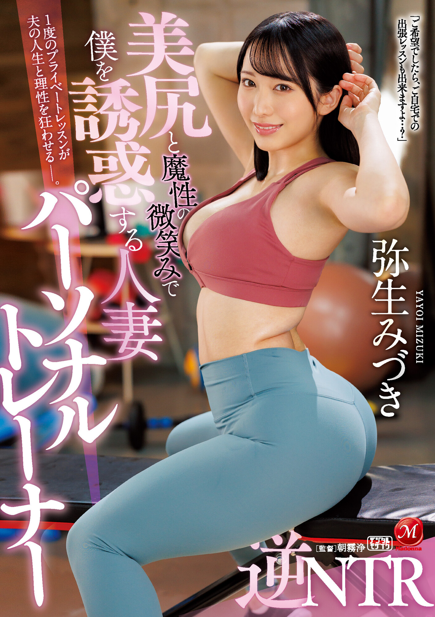 弥生みづき(弥生美月，Yayoi-Mizuki)作品JUQ-029介绍及封面预览-乐游舍