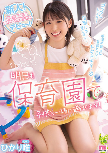 ひかり唯(光里唯，Hikari-Yui)出道作品MIFD-217介绍及封面预览-乐游舍