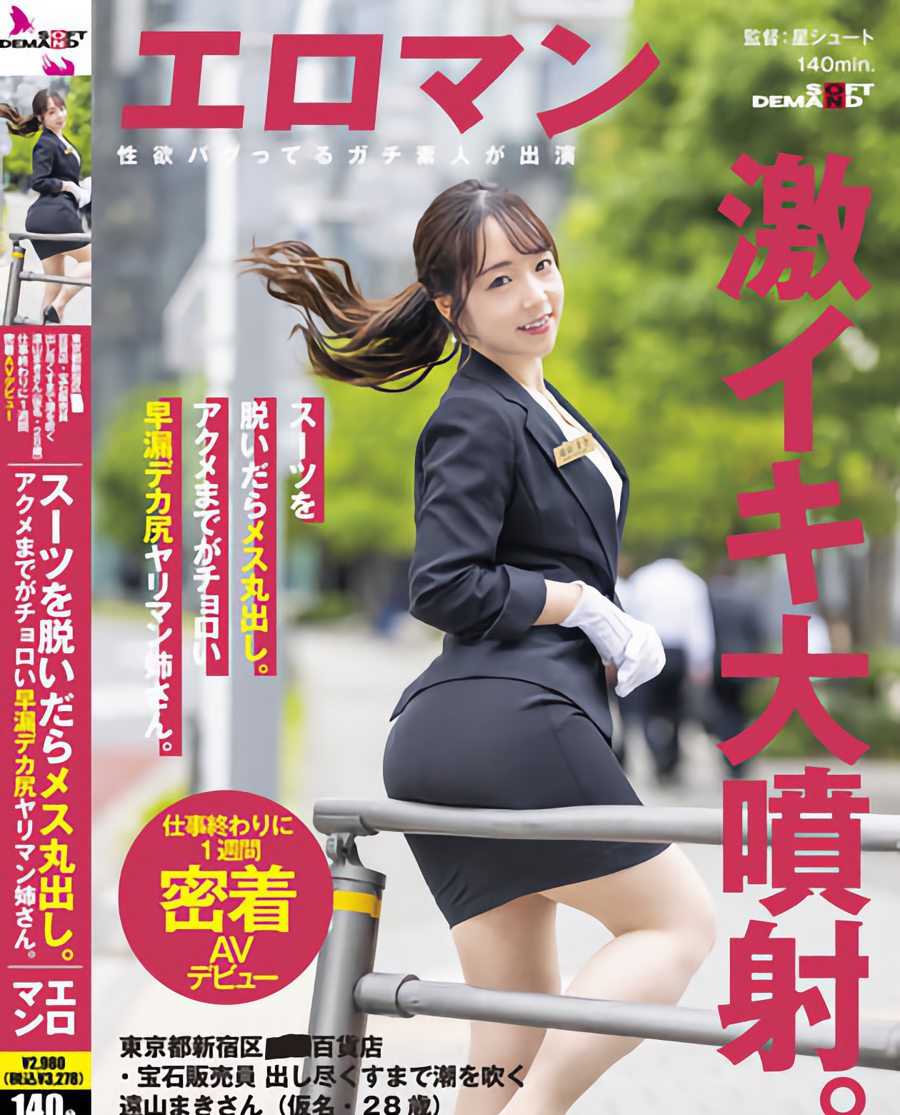 遠山まき(远山真希，Tooyama-Maki)出道作品SDTH-027介绍及封面预览-乐游舍