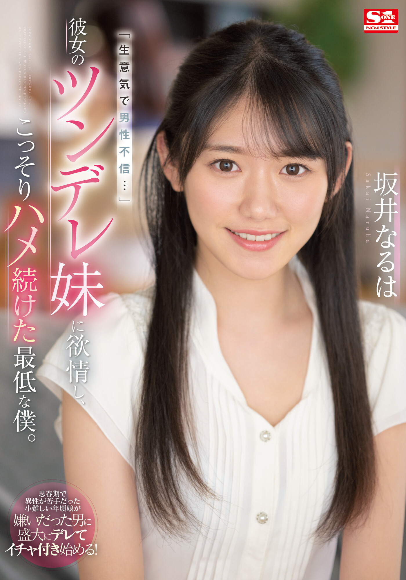 坂井なるは(坂井成羽，Sakai-Naruha)作品SSIS-492介绍及封面预览-乐游舍