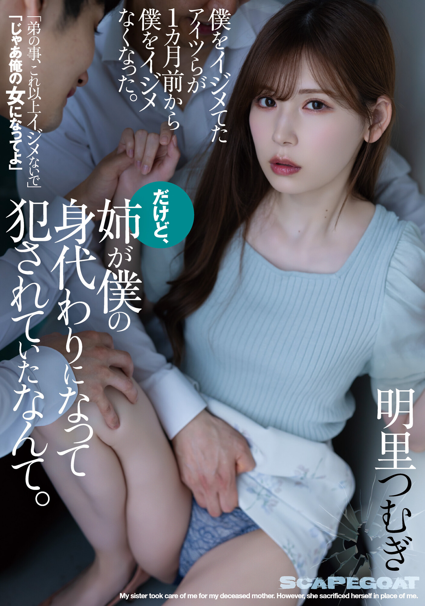 明里つむぎ(明里䌷，Akari-Tsumugi)作品SAME-016介绍及封面预览-乐游舍