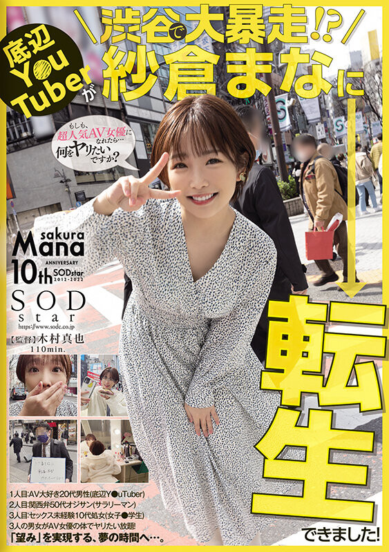 紗倉まな(纱仓真菜，Sakura-Mana)作品STARS-652介绍及封面预览-乐游舍