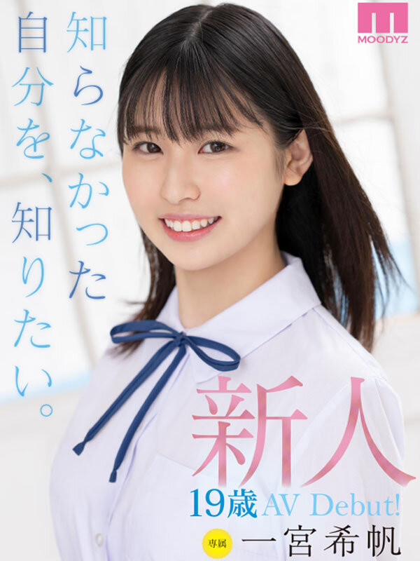 一宮希帆(一宫希帆，Ichimiya-Kiho)出道作品MIDV-157介绍及封面预览-图片4