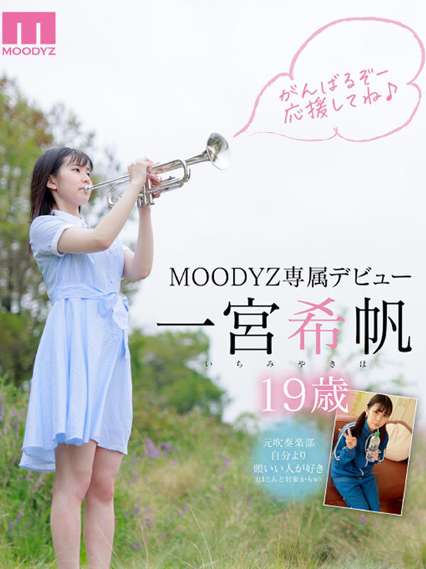 一宮希帆(一宫希帆，Ichimiya-Kiho)出道作品MIDV-157介绍及封面预览-图片9