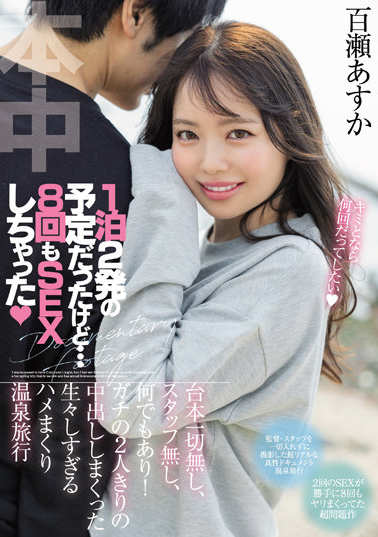 百瀬あすか(百濑飞鸟)作品HMN-223介绍及封面预览-乐游舍