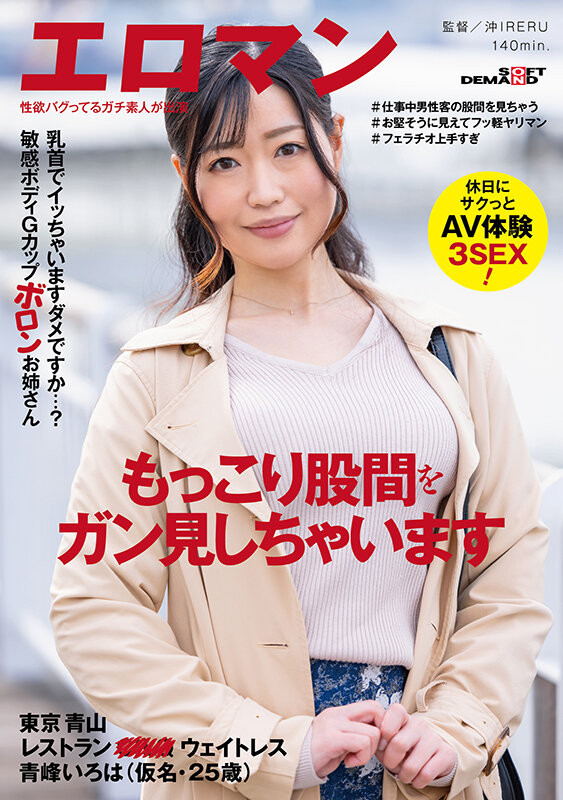 青峰いろは(青峰彩叶，Aomine-Iroha)作品SDTH-019介绍及封面预览-乐游舍