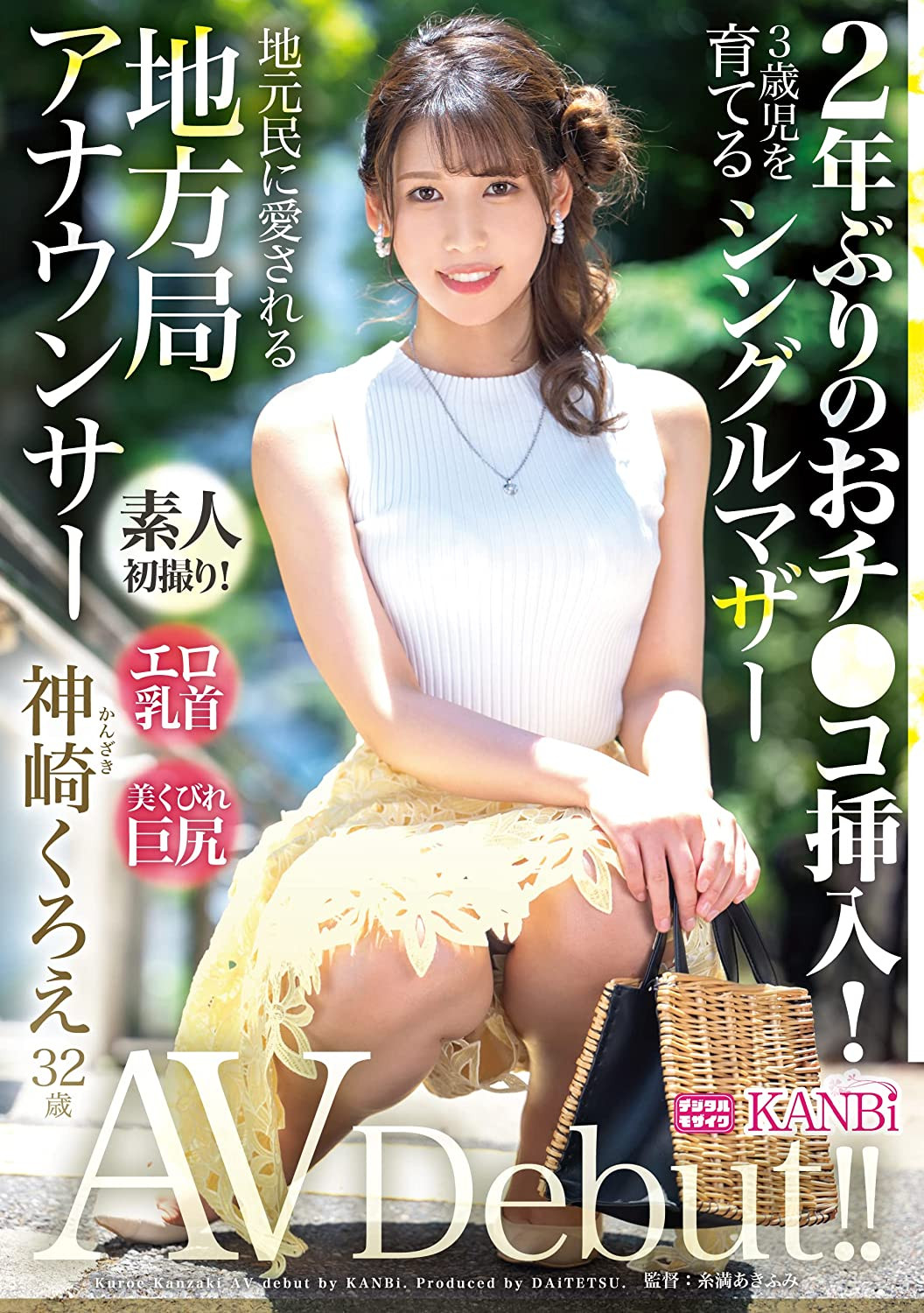 神崎くろえ(神崎玄绘，Kanzaki-Kuroe)出道作品DTT-110介绍及封面预览-乐游舍