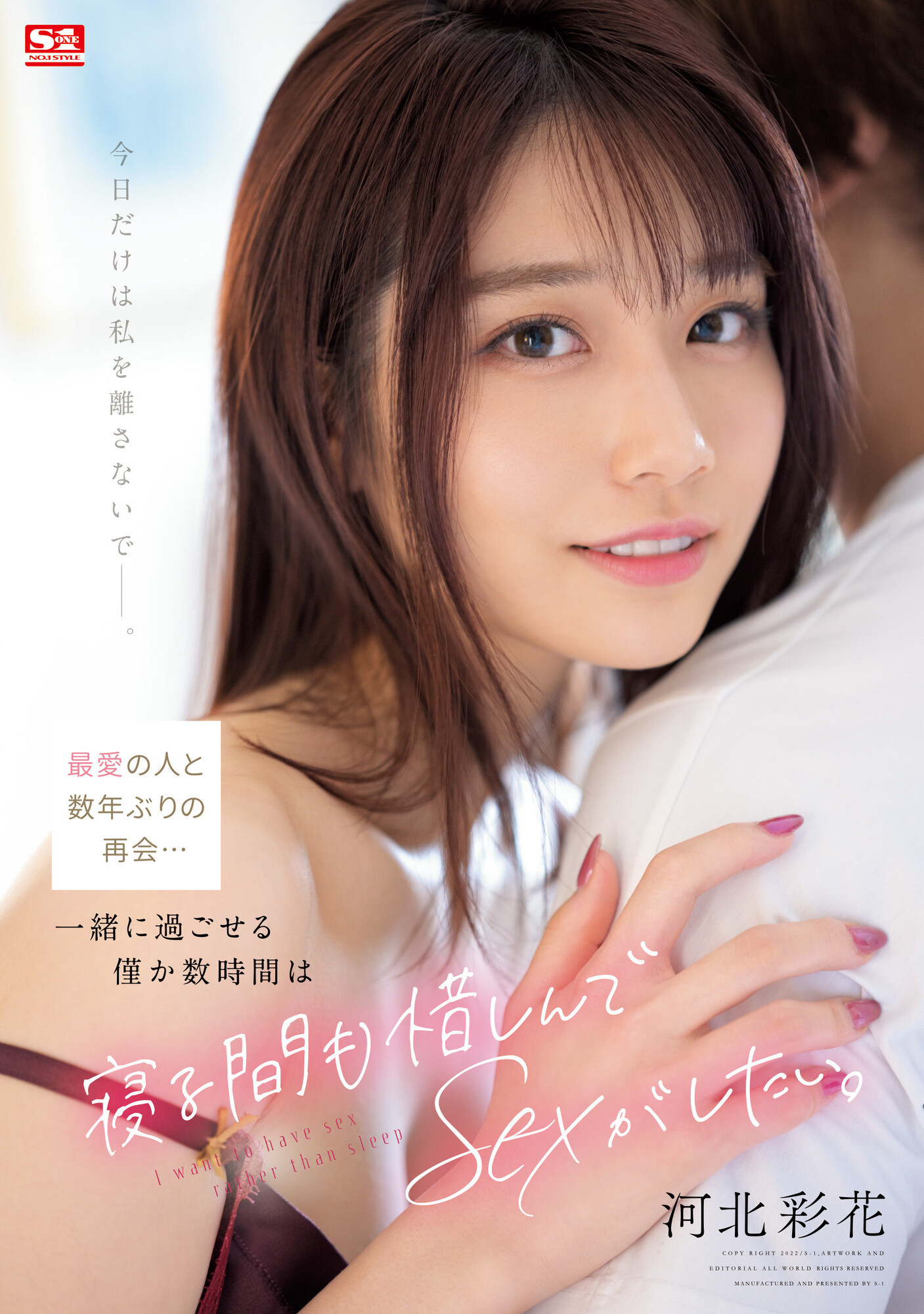 河北彩花(Kawakita-Saika)作品SSIS-499介绍及封面预览-乐游舍