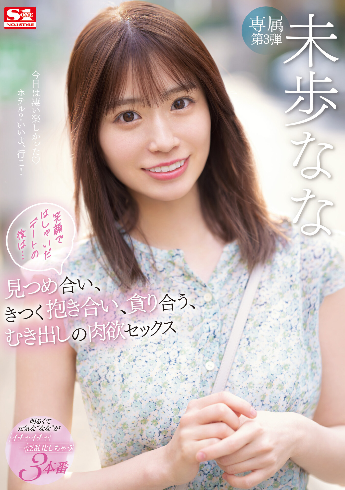 未歩なな(未步奈奈，Miho-Nana)作品SSIS-506介绍及封面预览-乐游舍