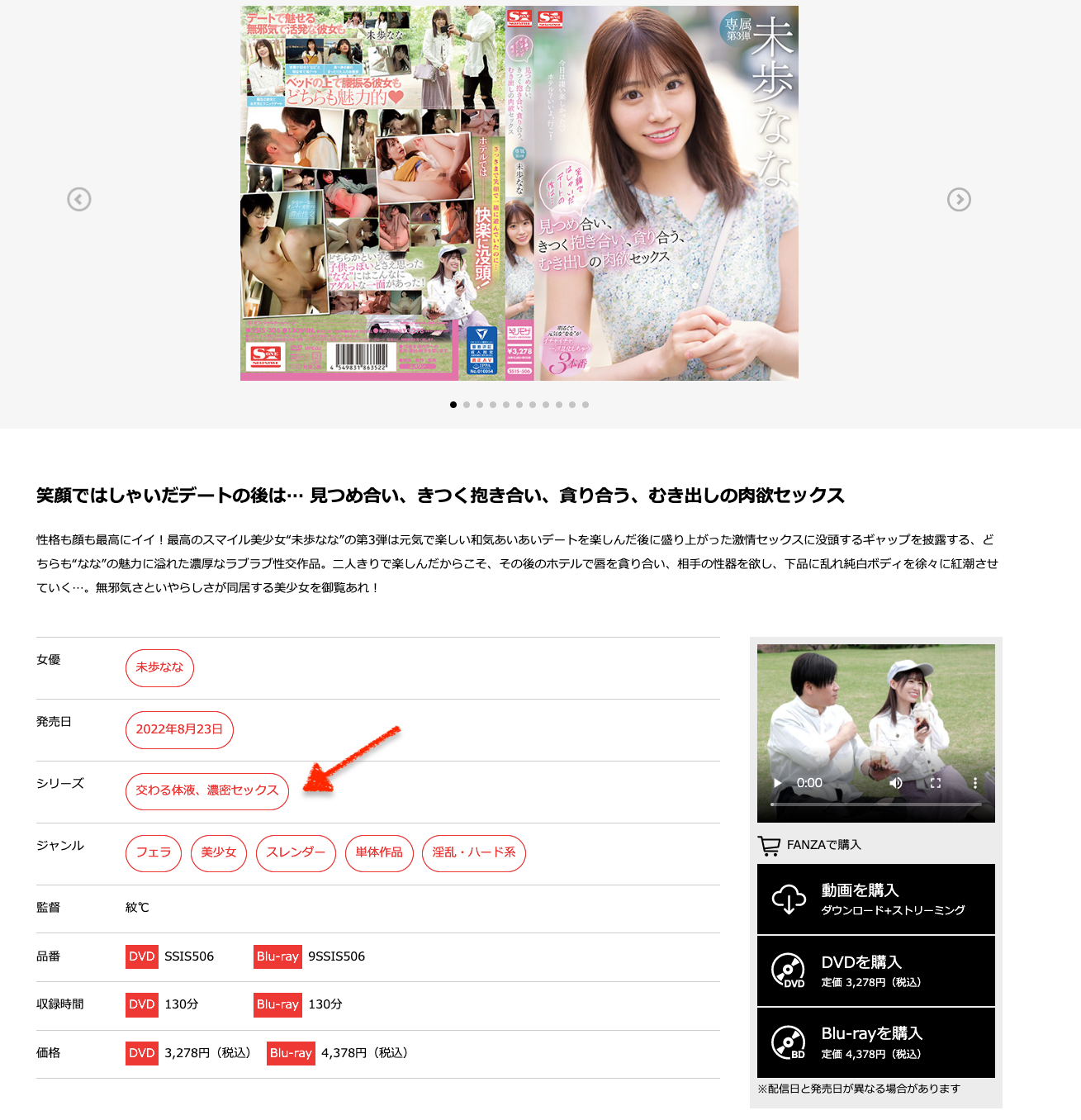 未歩なな(未步奈奈，Miho-Nana)作品SSIS-506介绍及封面预览-图片11