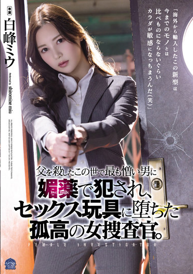 白峰ミウ(白峰美羽，Shiromine-Miu)作品SAME-013介绍及封面预览-乐游舍
