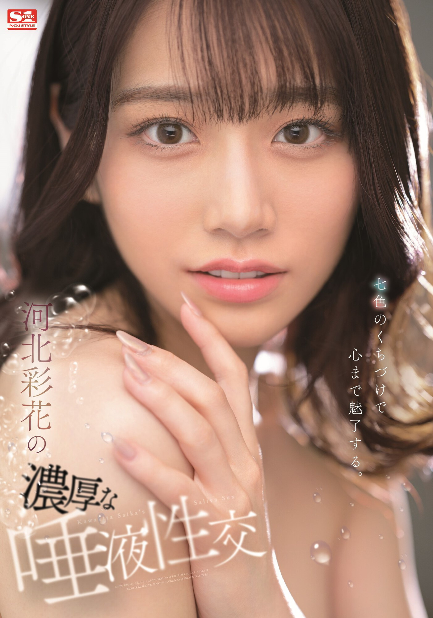 河北彩花(Kawakita-Saika)作品SSIS-468介绍及封面预览-乐游舍