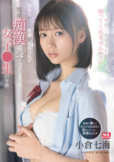 小倉七海(小仓七海，Ogura-Nanami)作品SSIS-519介绍及封面预览-乐游舍