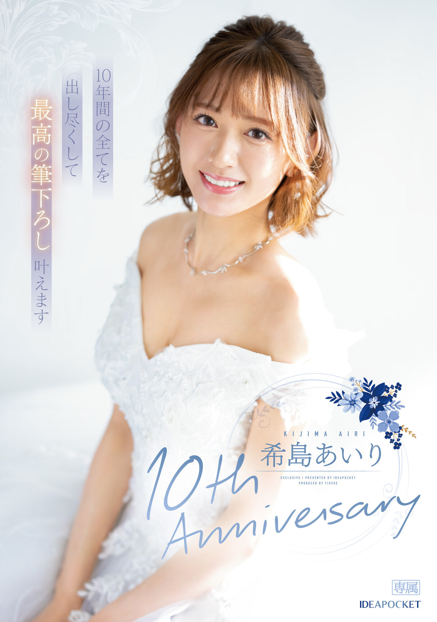 希島あいり(希岛爱里，Kijima-Airi)作品IPZZ-106介绍及封面预览-乐游舍