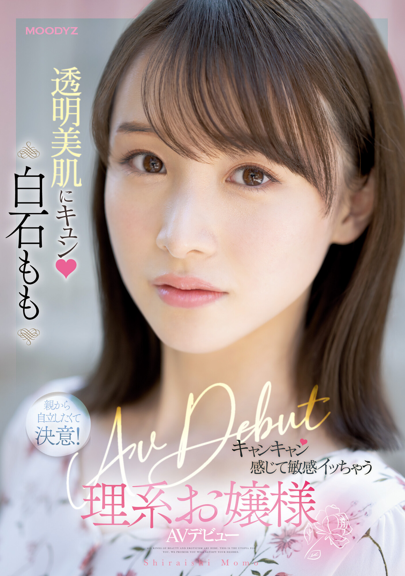 白石もも(白石桃，Shiraishi-Momo)出道作品MIFD-249介绍及封面预览-乐游舍