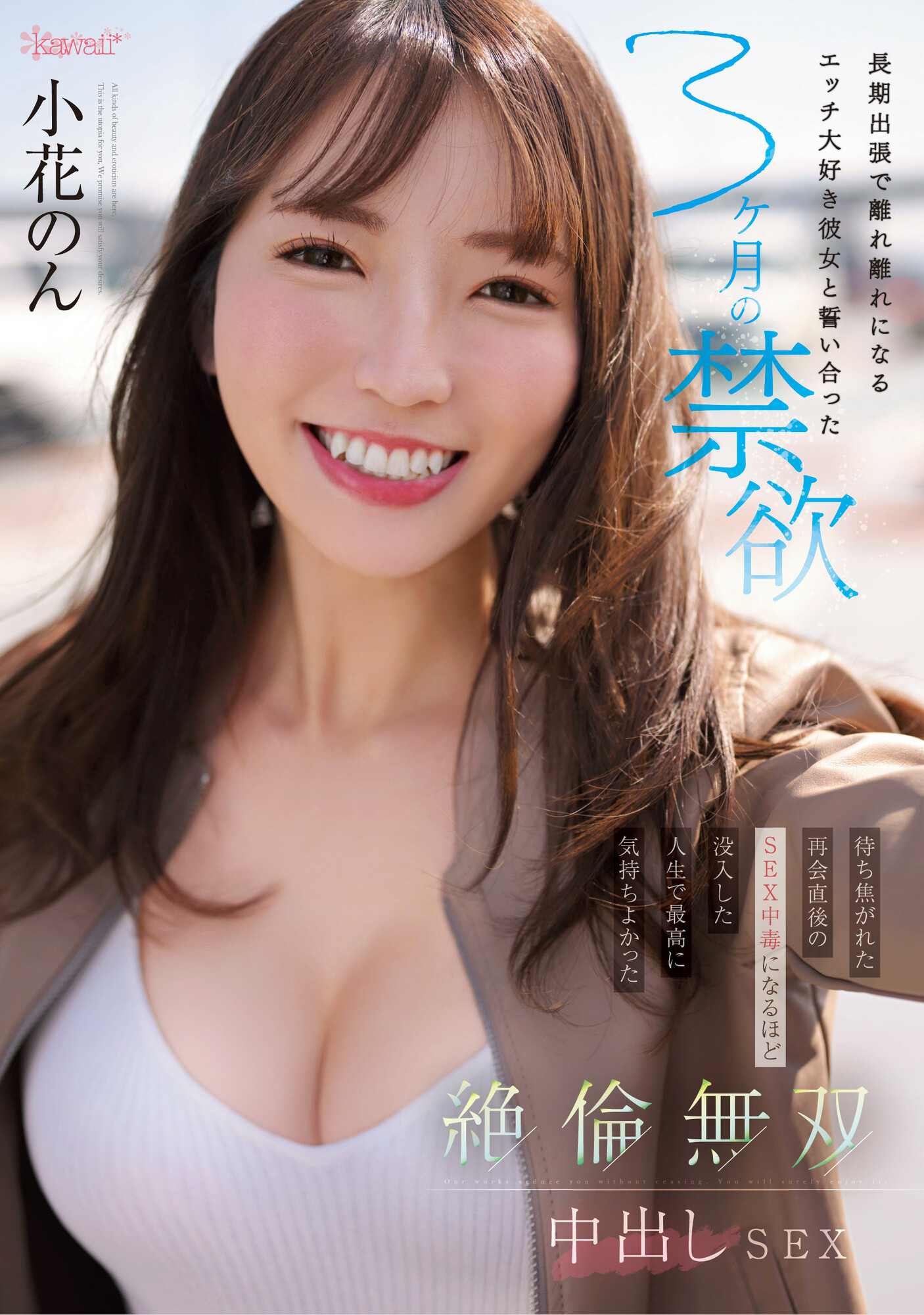 小花のん(小花暖，Ohana-Non)作品CAWD-575介绍及封面预览-乐游舍