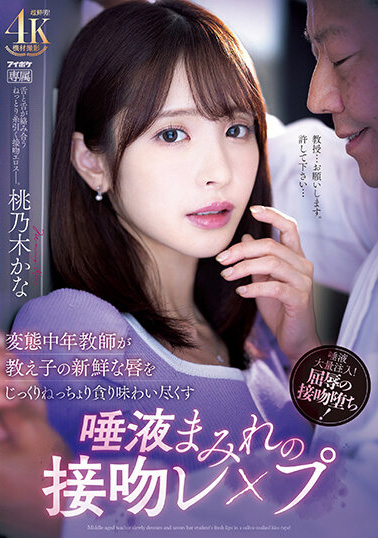 桃乃木かな(桃乃木香奈)作品IPZZ-061介绍及封面预览-乐游舍