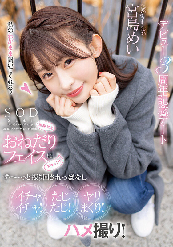 宮島めい(宫岛芽衣，Miyashima-Mei)作品STARS-857介绍及封面预览-乐游舍