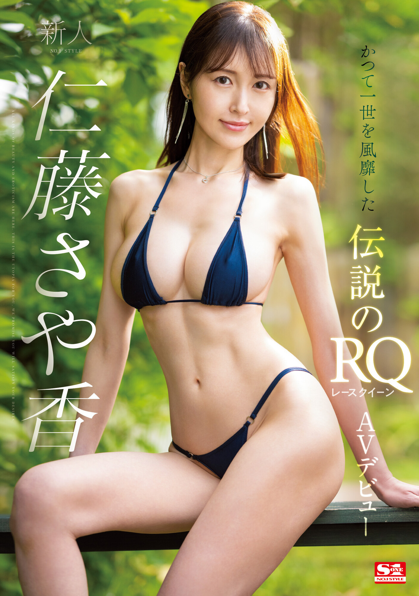 仁藤さや香(仁藤沙耶香，Nitou-Sayaka)出道作品SSIS-965介绍及封面预览-乐游舍