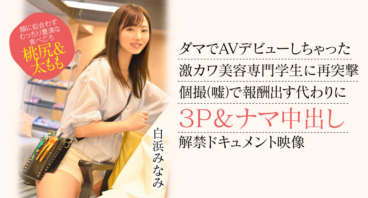 白浜みなみ(白滨南，Shirahama-Minami)出道作品CAWD-554介绍及封面预览-乐游舍