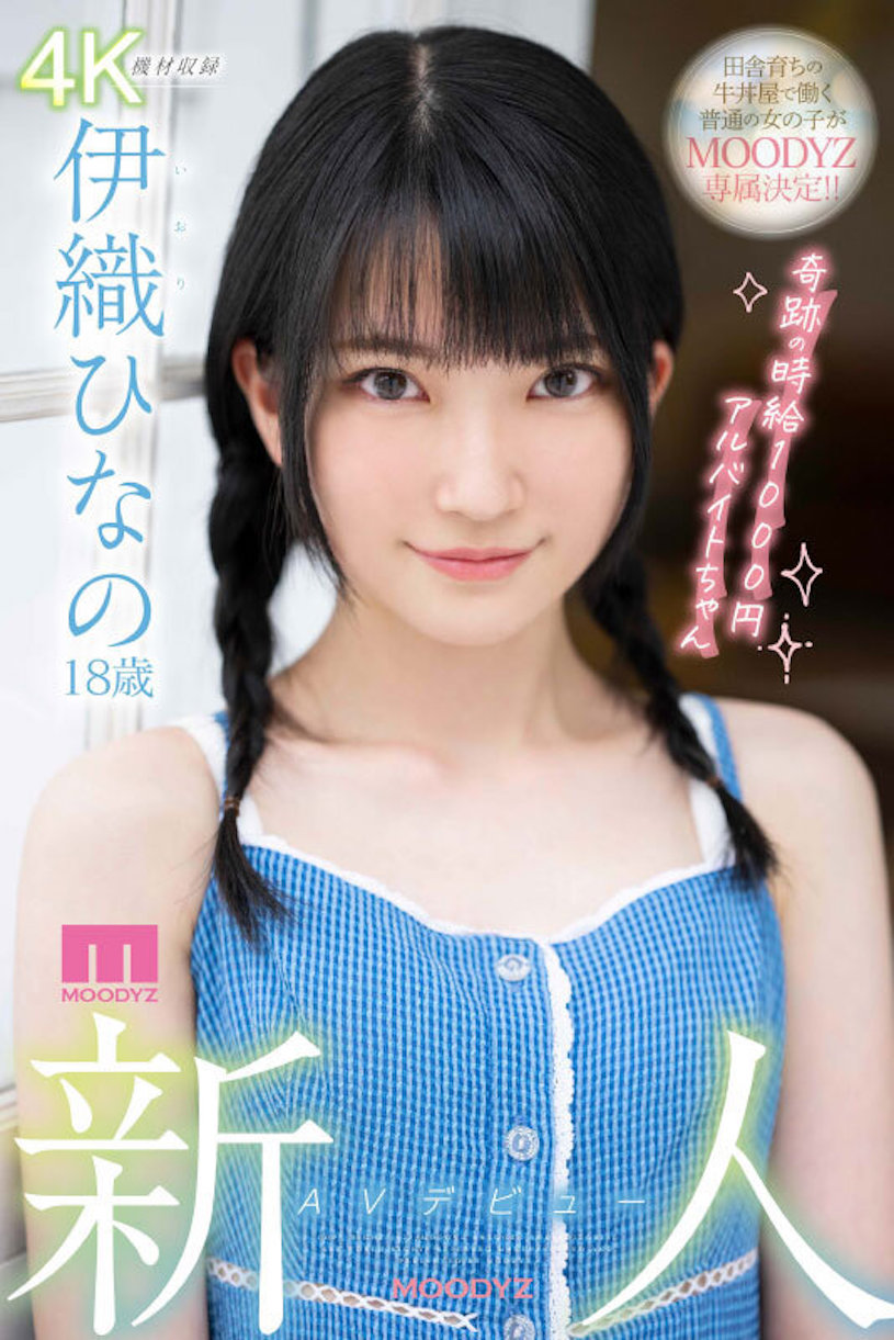 伊織ひなの(伊织雏乃)作品MIDV-233介绍及封面预览-乐游舍