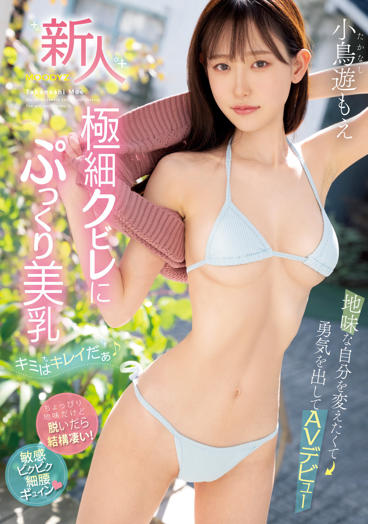 小鳥遊もえ(小鸟游萌，Takanashi-Moe)出道作品MIFD-247介绍及封面预览-乐游舍