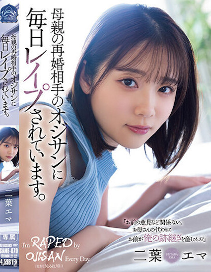 二葉エマ(二叶惠麻，Futaba-Ema)作品SAME-070介绍及封面预览-乐游舍