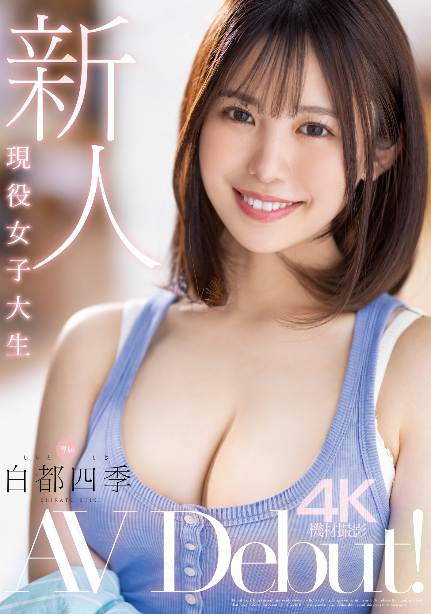 白都四季(Shirato-Shiki)出道作品MIDV-396介绍及封面预览-乐游舍