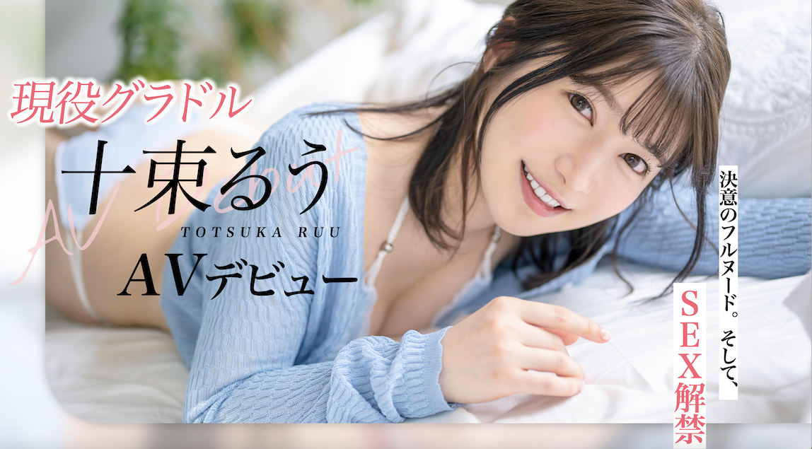 十束るう(十束流羽，Totsuka-Ruu)出道作品STARS-901介绍及封面预览-乐游舍