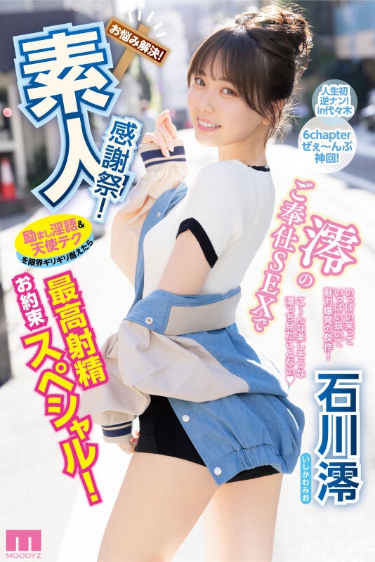 石川澪(Ishikawa-Mio)作品MIDV-403介绍及封面预览-乐游舍