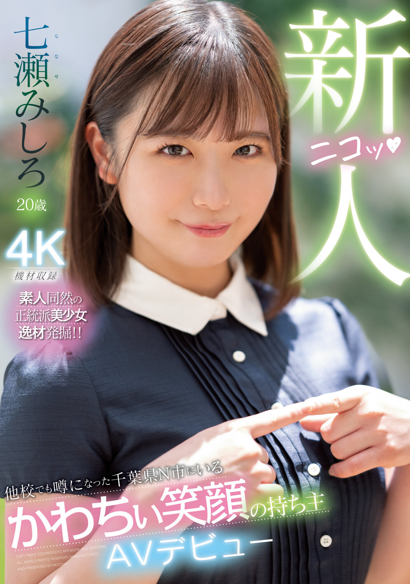 七瀬みしろ(七濑未白，Nanase-Mishiro)出道作品MIDV-507介绍及封面预览-乐游舍