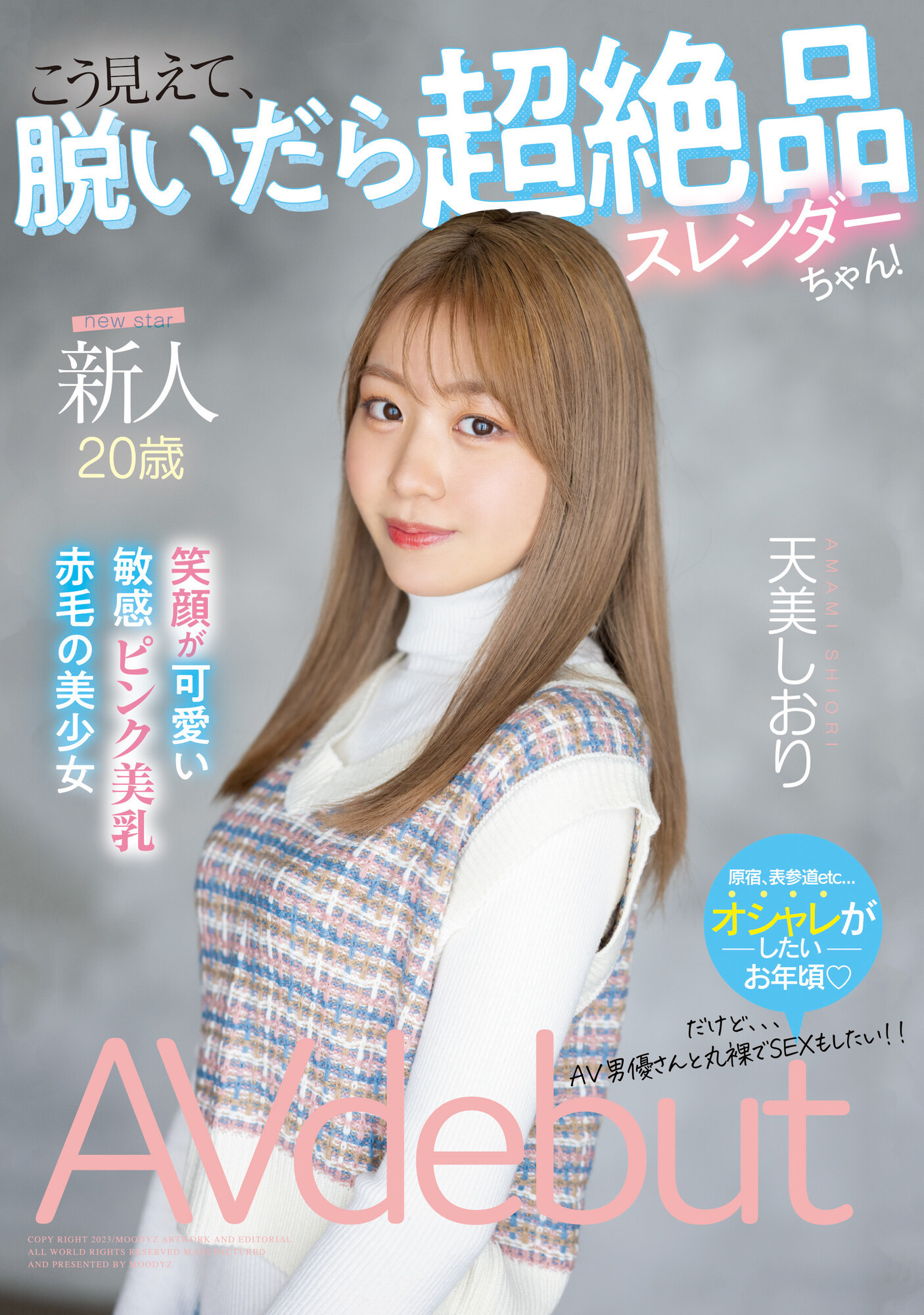 天美しおり(天美诗织，Amami-Shiori)出道作品MIFD-245介绍及封面预览-乐游舍