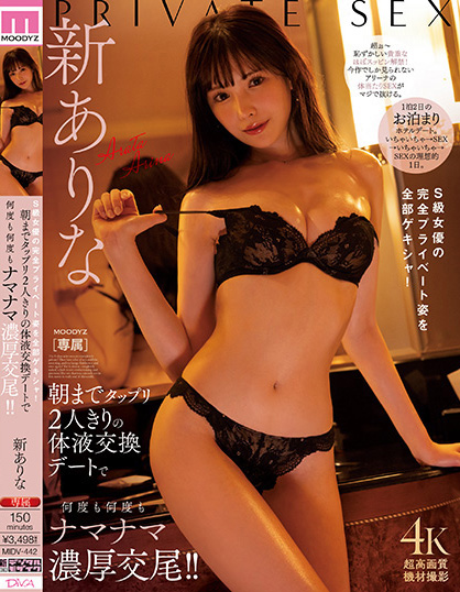 新ありな(新有菜，Arata -Arina)作品MIDV-442介绍及封面预览-乐游舍