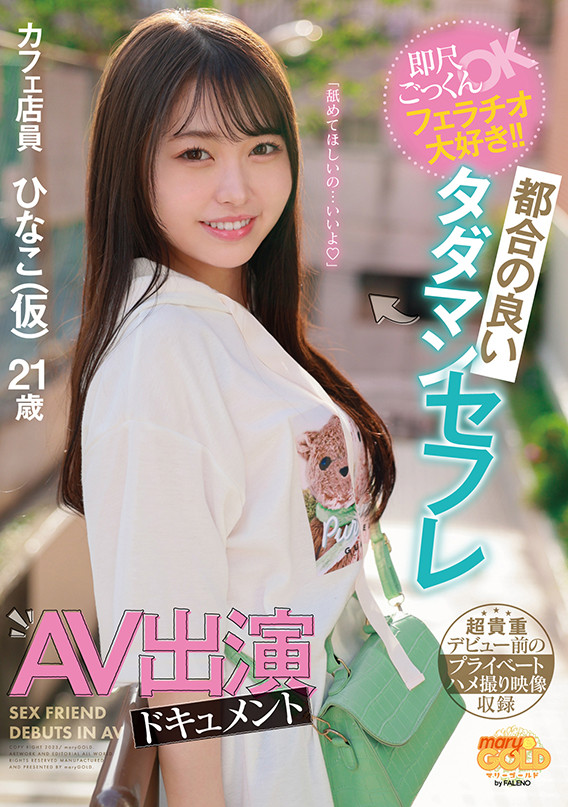 瀬戸ひなこ(濑户雏子，Seto-Hinako)出道作品MGOLD-018介绍及封面预览-乐游舍