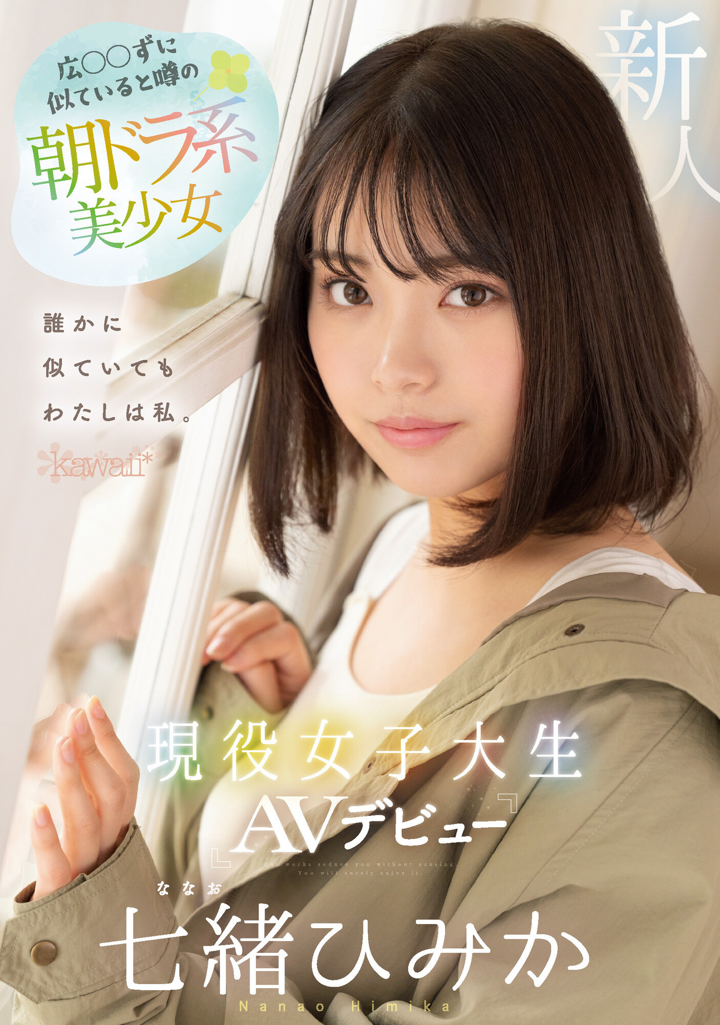 七緒ひみか(七绪绯美佳，Nanao-Himika)出道作品CAWD-556介绍及封面预览-乐游舍