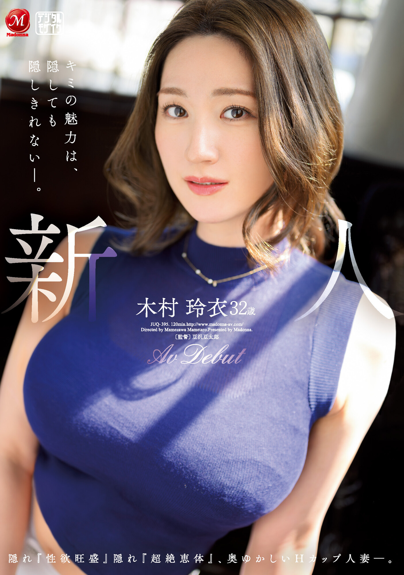 木村玲衣(Kimura-Rei)出道作品JUQ-395介绍及封面预览-乐游舍