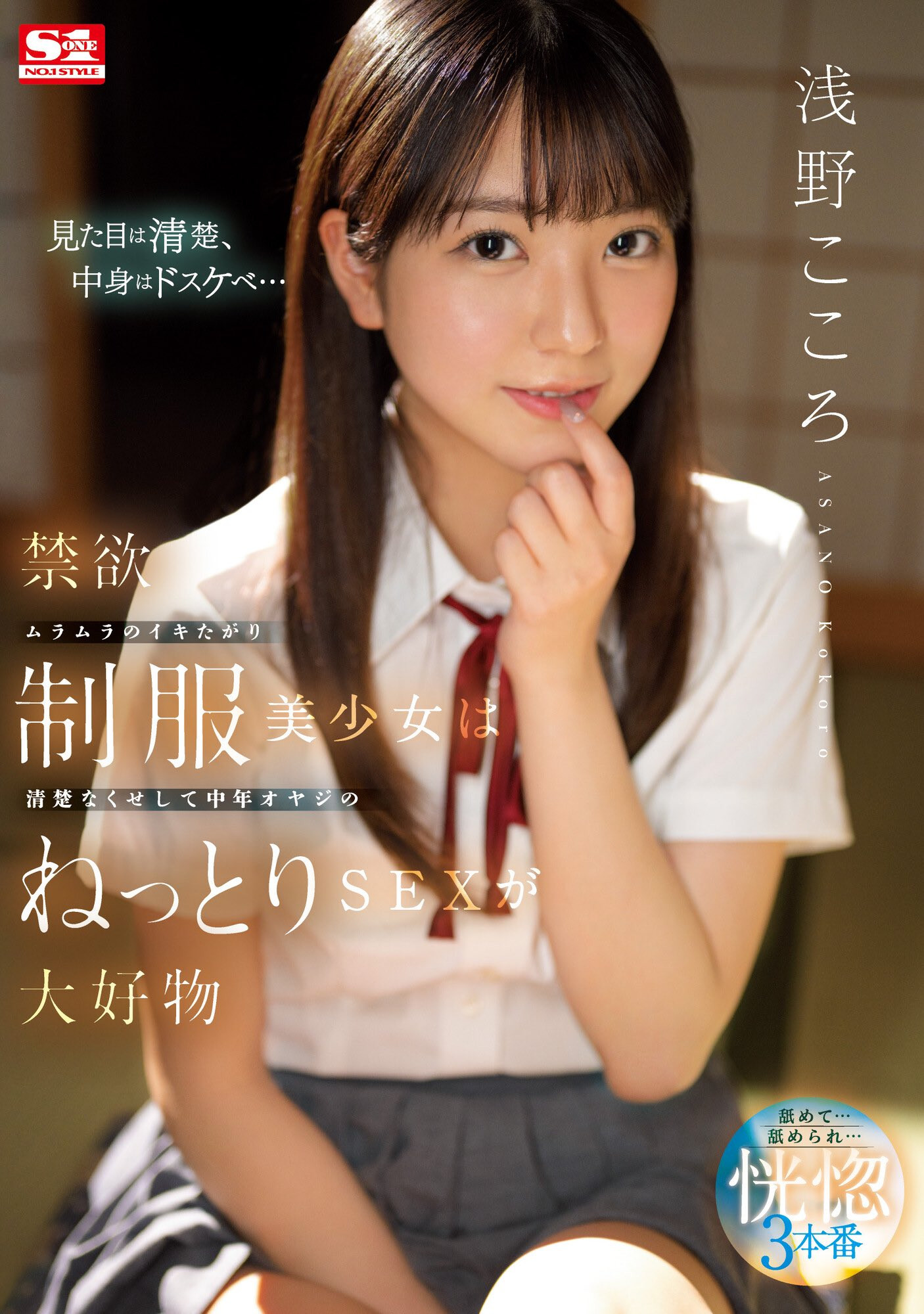 浅野こころ(浅野心，Asano-kokoro)作品SSIS-812介绍及封面预览-乐游舍