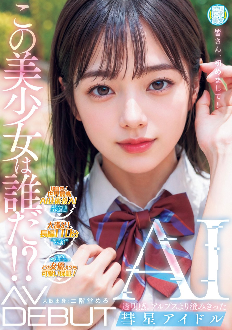 二階堂めろ(二阶堂芽露，Nikaido-Mero)出道作品NAIAD-001介绍及封面预览-乐游舍